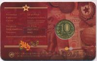 10 рублей 2013 года ММД