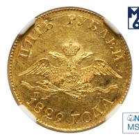 5 рублей 1829 года СПБ ПД