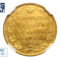 5 рублей 1829 года СПБ ПД