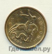 10 копеек 2008 года