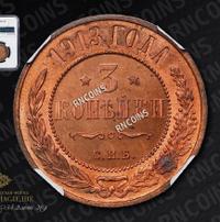 3 копейки 1913 года СПБ