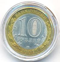 10 рублей 2007 года  Вологда