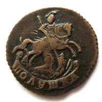 Полушка 1793 года