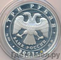 3 рубля 2003 года ММД