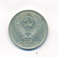 50 копеек 1974 года
