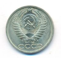 50 копеек 1973 года