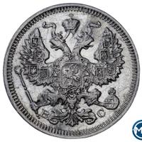 20 копеек 1915 года ВС