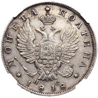 Полтина 1818 года