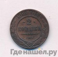 2 копейки 1900 года СПБ