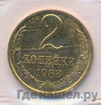 2 копейки 1988 года