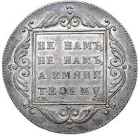 1 рубль 1797 года