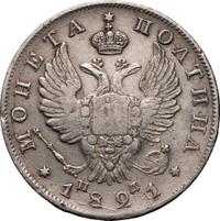 Полтина 1821 года