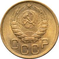 3 копейки 1946 года