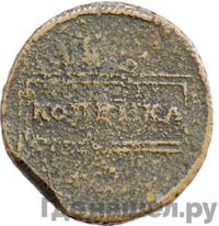 1 копейка 1724 года