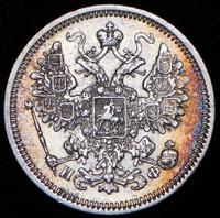 15 копеек 1865 года СПБ НФ