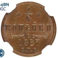 1/4 копейки 1887 года СПБ