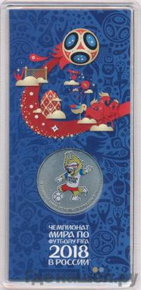 25 рублей 2018 года  Чемпионат мира по футболу FIFA - Забивака