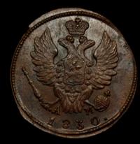 1 копейка 1830 года