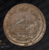 2 копейки 1814 года