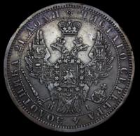 1 рубль 1853 года
