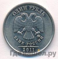 1 рубль 2011 года