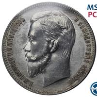 1 рубль 1907 года ЭБ