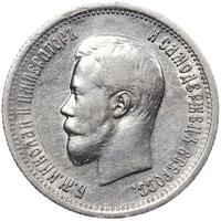 25 копеек 1896 года
