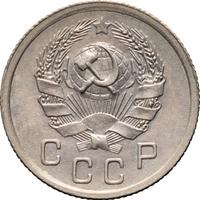 10 копеек 1935 года