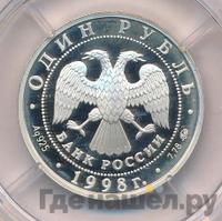 1 рубль 1998 года ММД