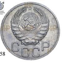 20 копеек 1940 года