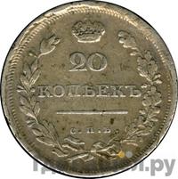 20 копеек 1811 года СПБ ФГ