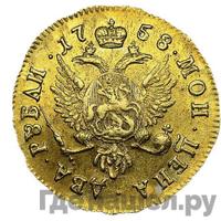 2 рубля 1758 года ММД Для дворцового обихода