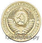 50 копеек 1953 года