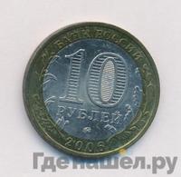 10 рублей 2006 года ММД