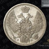 10 копеек 1849 года