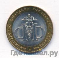 10 рублей 2002 года СПМД