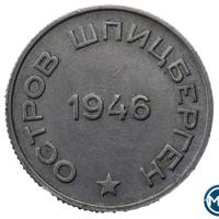 20 копеек 1946 года