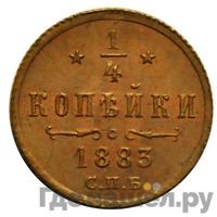 1/4 копейки 1883 года СПБ