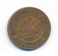2 копейки 1904 года СПБ