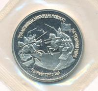 3 рубля 1992 года ЛМД