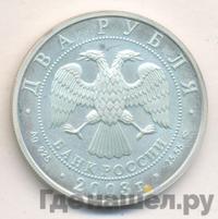 2 рубля 2003 года ММД