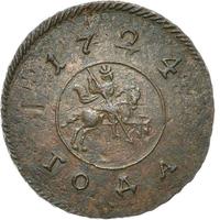 1 копейка 1724 года