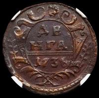 Денга 1736 года