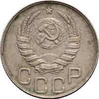 20 копеек 1943 года