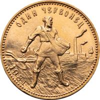 Один червонец 1981 года