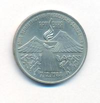 3 рубля 1989 года