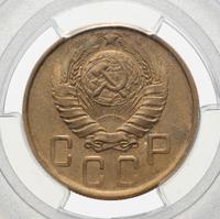 5 копеек 1945 года