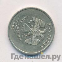 2 рубля 2007 года