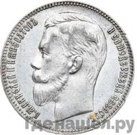 1 рубль 1904 года АР