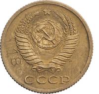 10 копеек 1956 года